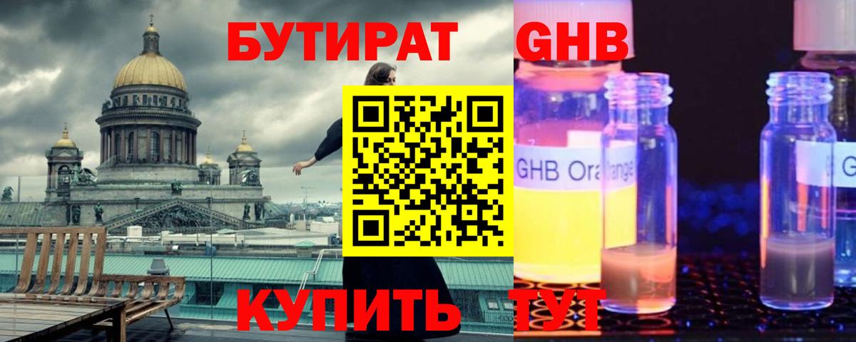 БУТИРАТ Butirat Кыштым