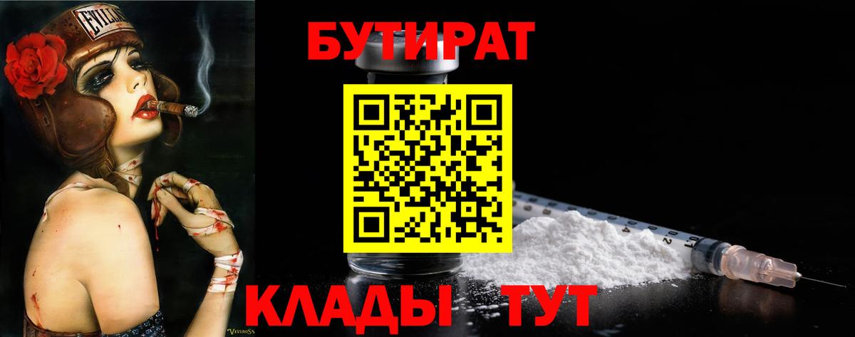 БУТИРАТ  БУТИРАТ вода  Вход с VPN  Кыштым 