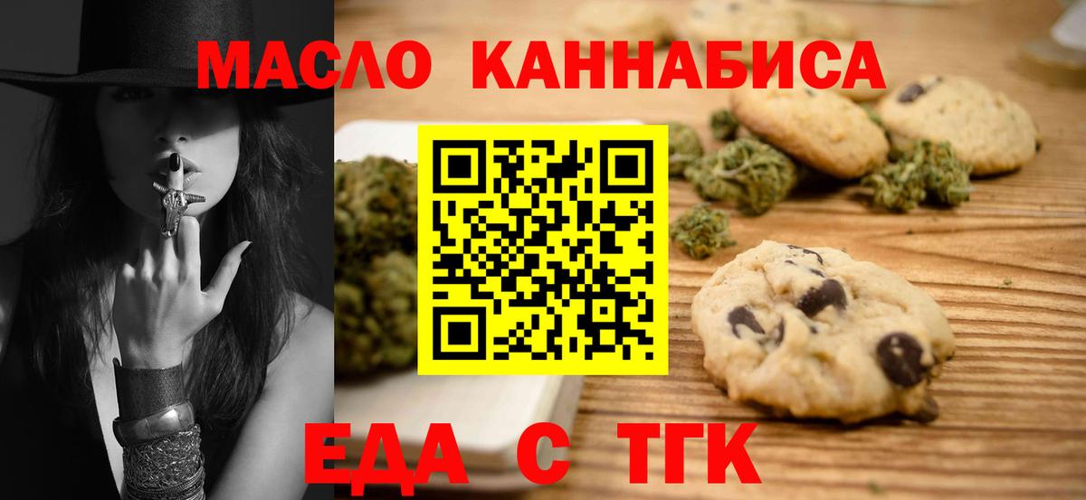 Кыштым  Еда ТГК марихуана  Вход с VPN 