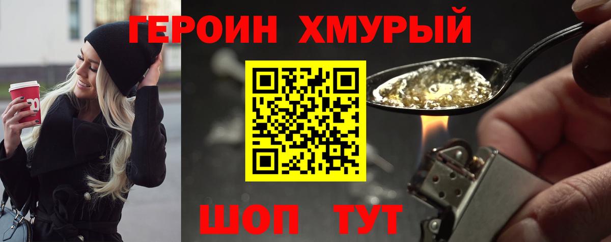 Кыштым  ГЕРОИН белый  Вход с VPN 