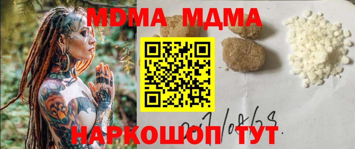 МДМА  Вход с VPN  МДМА crystal  Кыштым  МДМА кристаллы 