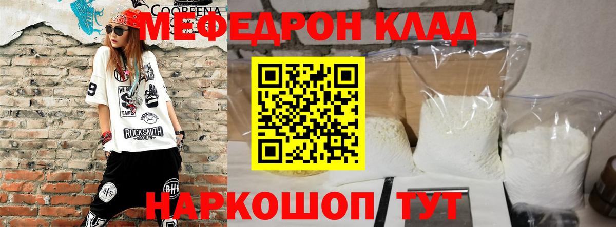 Мефедрон кристаллы Кыштым