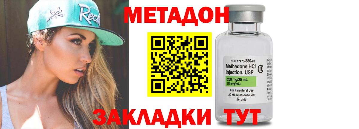 Метадон methadone Кыштым